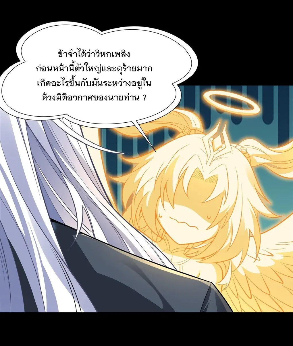 My Female Disciples are all Future Masters of the Heavens ตอนที่ 76 หน้า 28