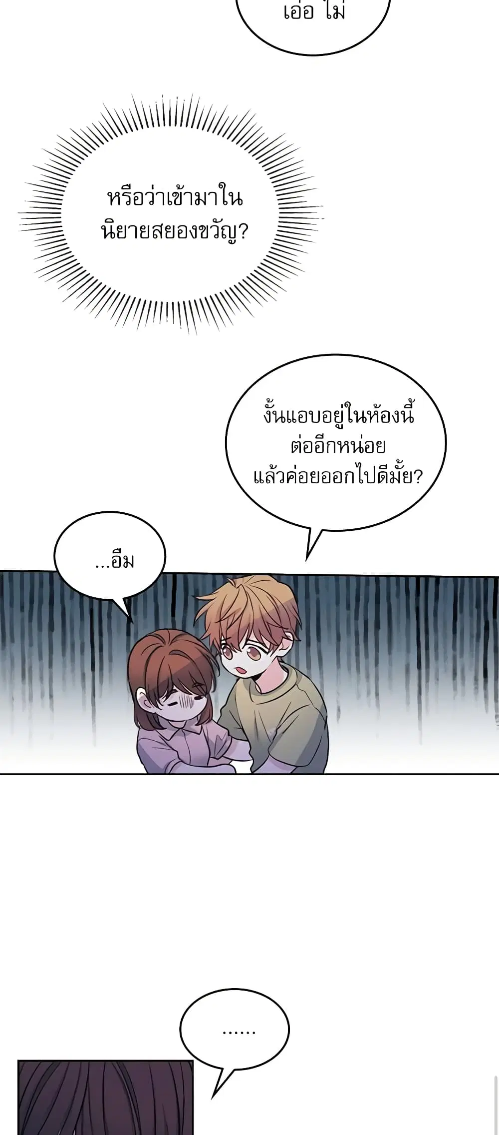 My Life as an Internet Novel ตอนที่ 111 หน้า 29