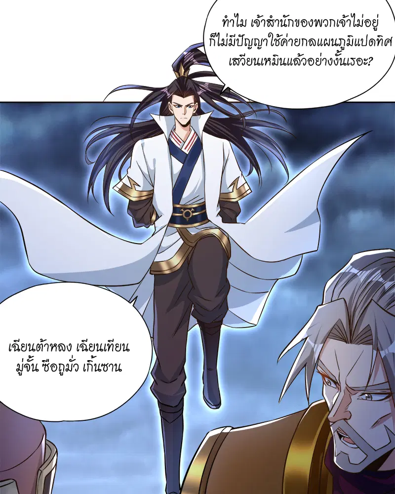 The Time of Rebirth ตอนที่ 181 หน้า 41