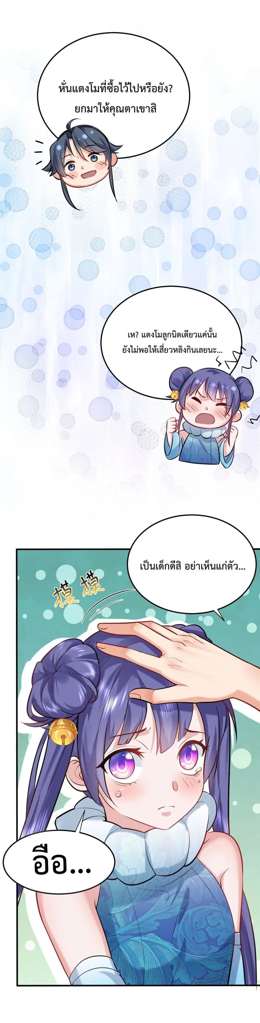 Am I Invincible ตอนที่ 21 หน้า 20