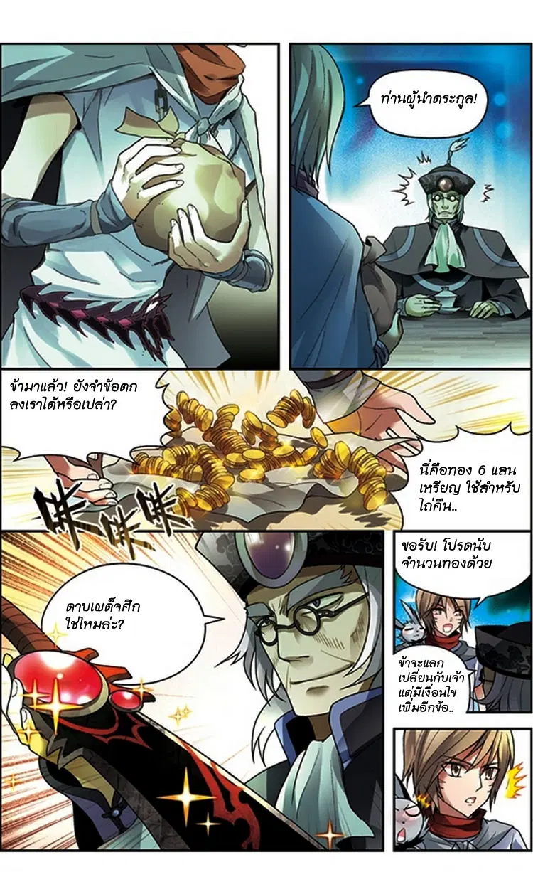 Panlong ตอนที่ 60 หน้า 16