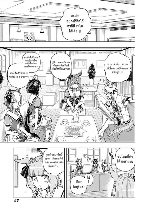 Uma Musume: Cinderella Gray ตอนที่ 29 หน้า 9
