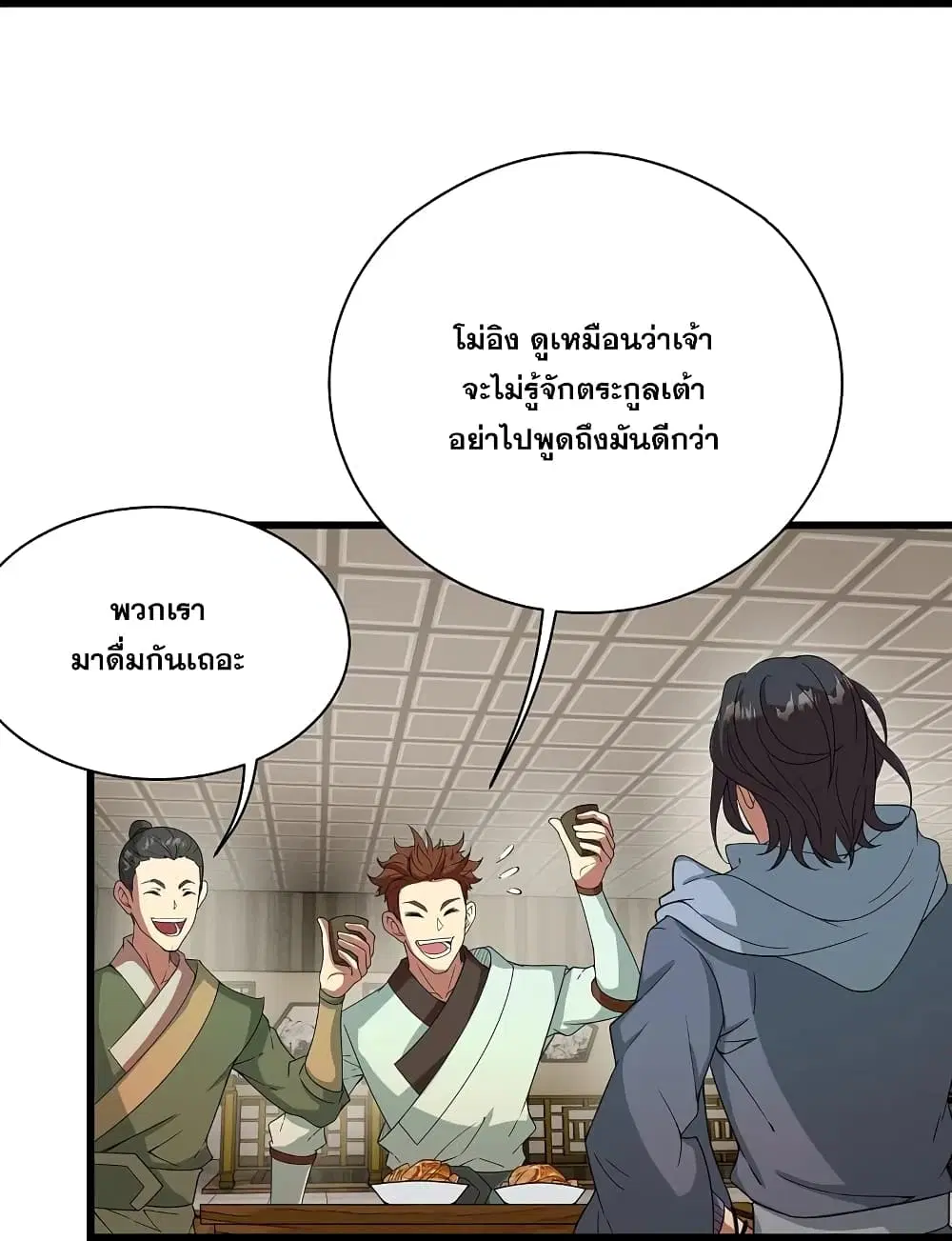 Matchless Emperor ตอนที่ 239 หน้า 14