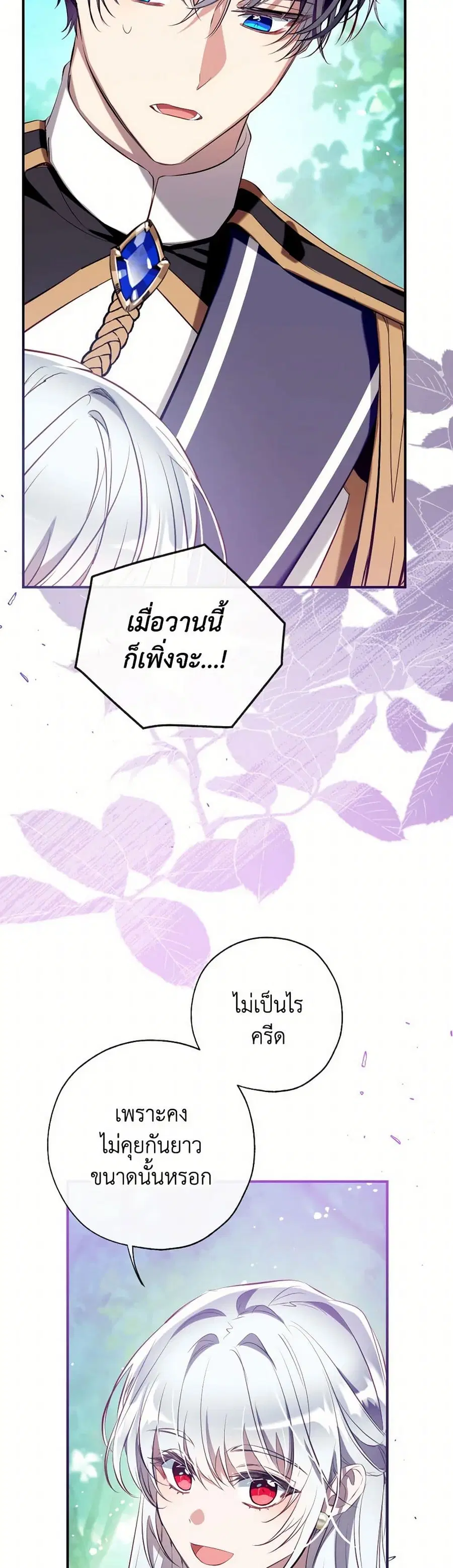 Can We Become a Family? ตอนที่ 135 หน้า 10