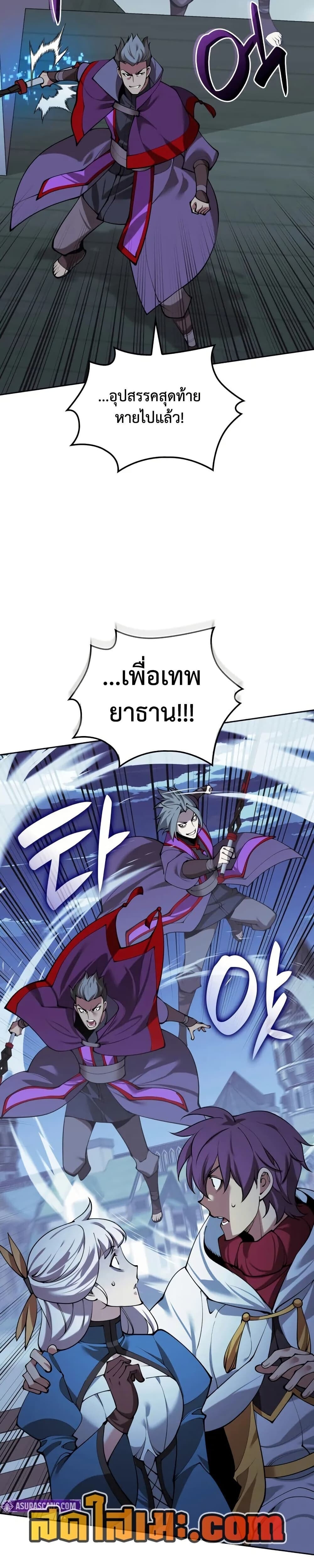Overgeared จ้าวแห่งยุทธภัณฑ์ ตอนที่ 286 หน้า 31