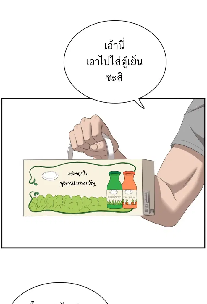 Bad Guy ตอนที่ 48 หน้า 52