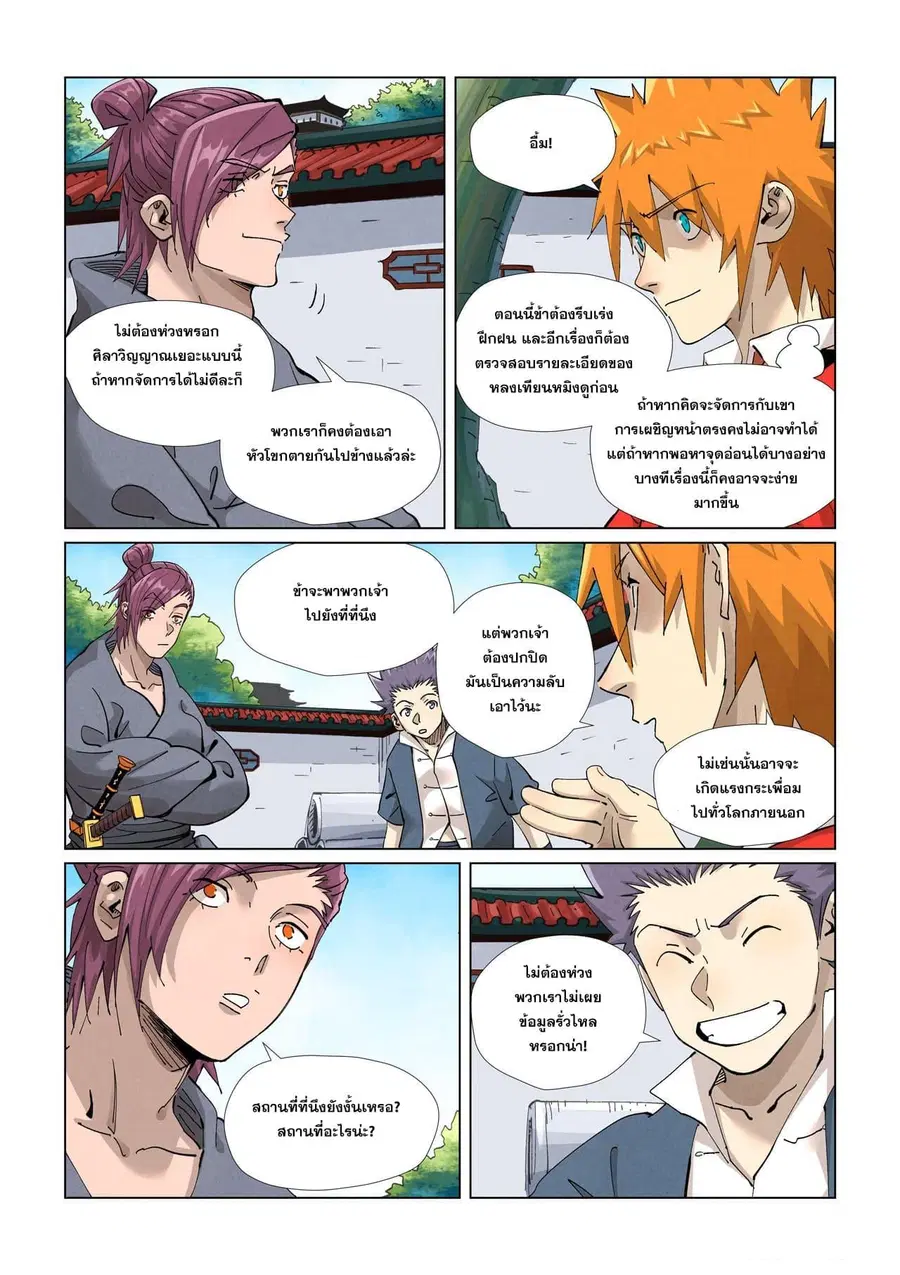 Tales of Demons and Gods ตอนที่ 413 หน้า 5
