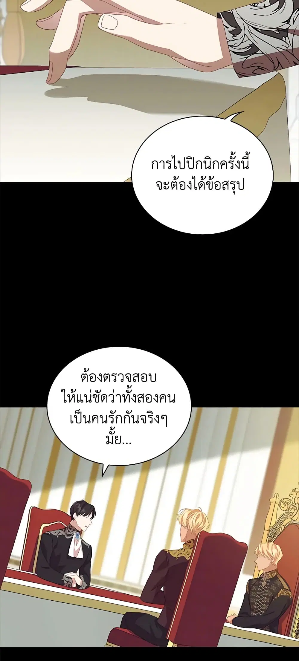 The Beloved Little Princess ตอนที่ 175 หน้า 36