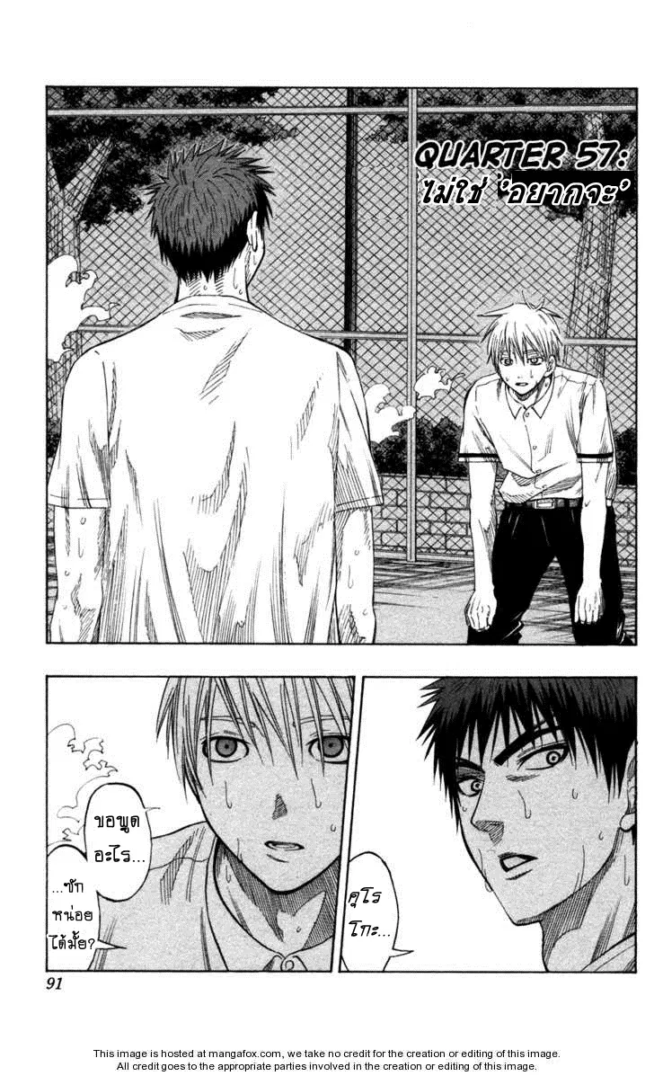 Kuroko no Basuke ตอนที่ 57 หน้า 3