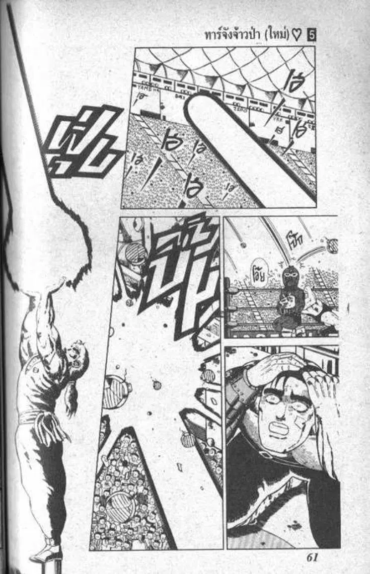 Shin Jungle no Ouja Tar-chan ตอนที่ 37 หน้า 25