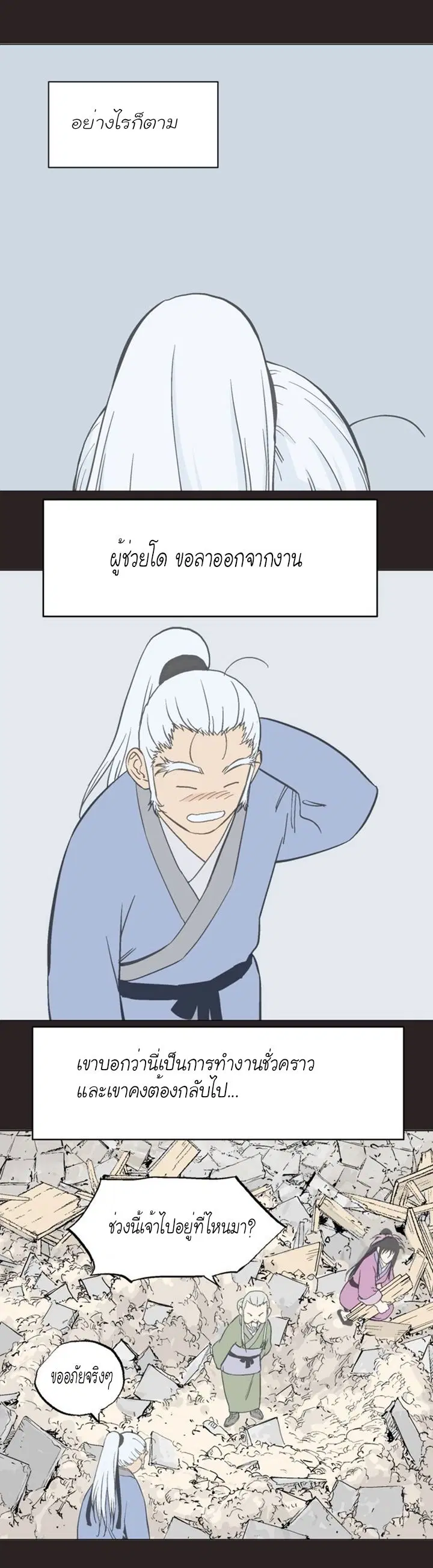 Gosu ตอนที่ 113 หน้า 7