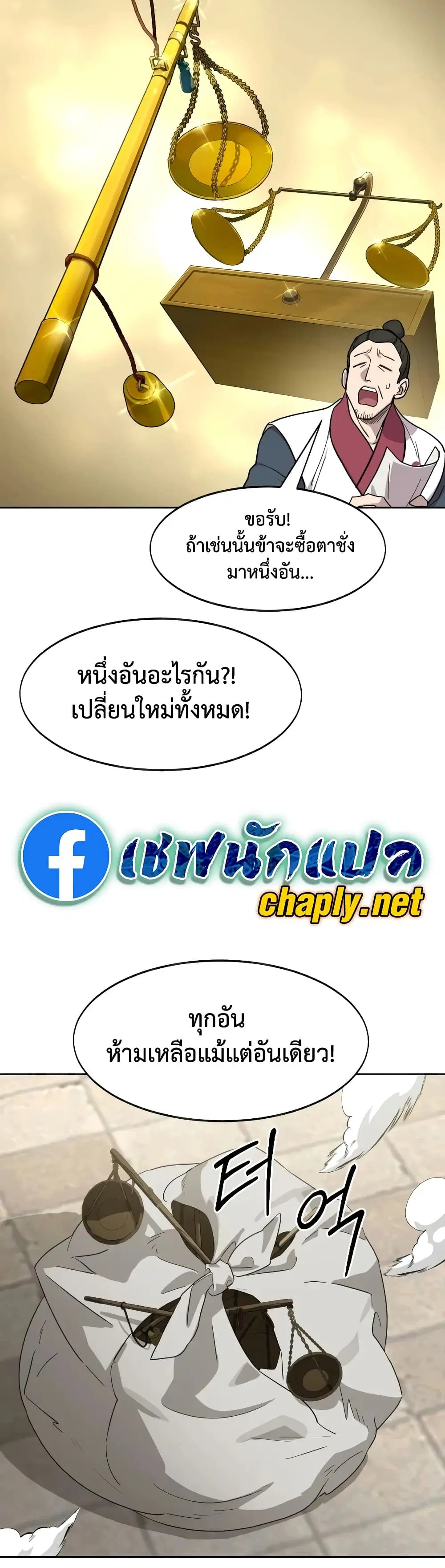Return of the Mount Hua Sect ตอนที่ 173 หน้า 34