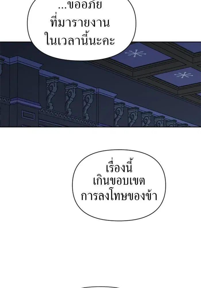 Your Throne ตอนที่ 46 หน้า 125