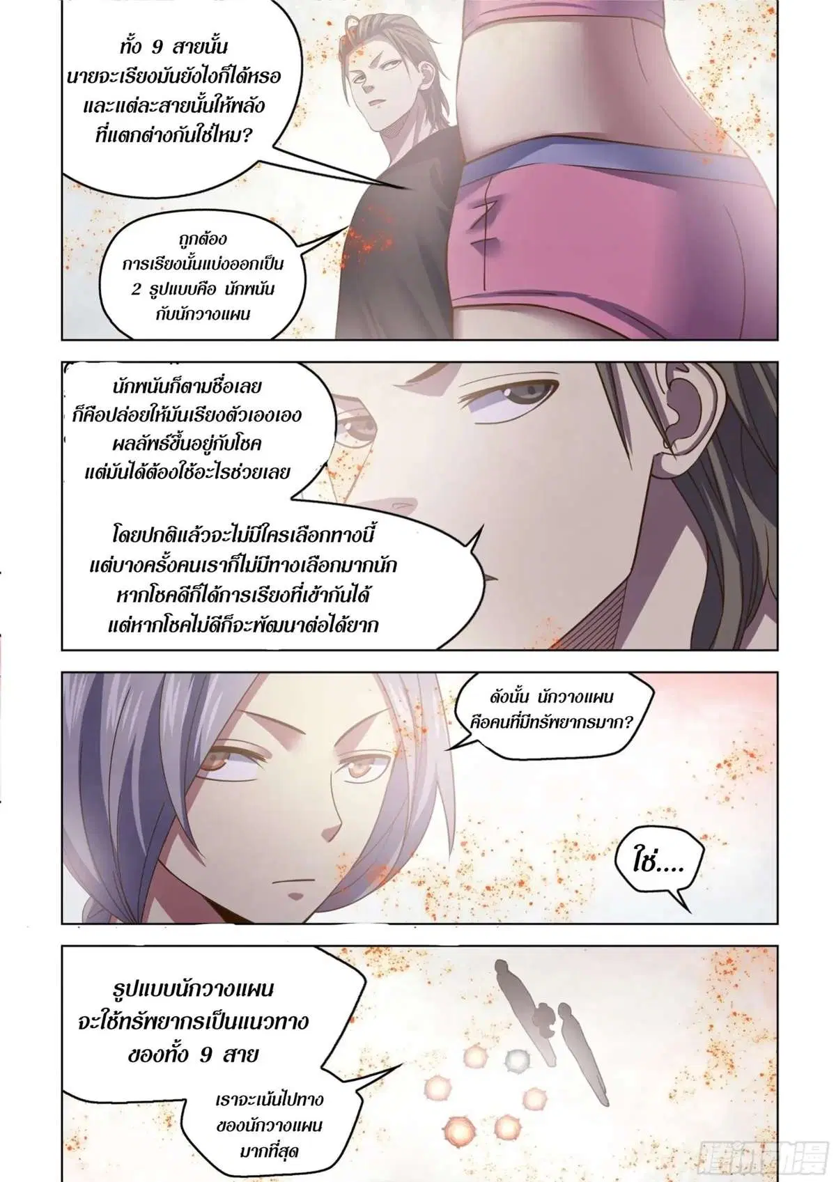 The Last Human ตอนที่ 438 หน้า 7