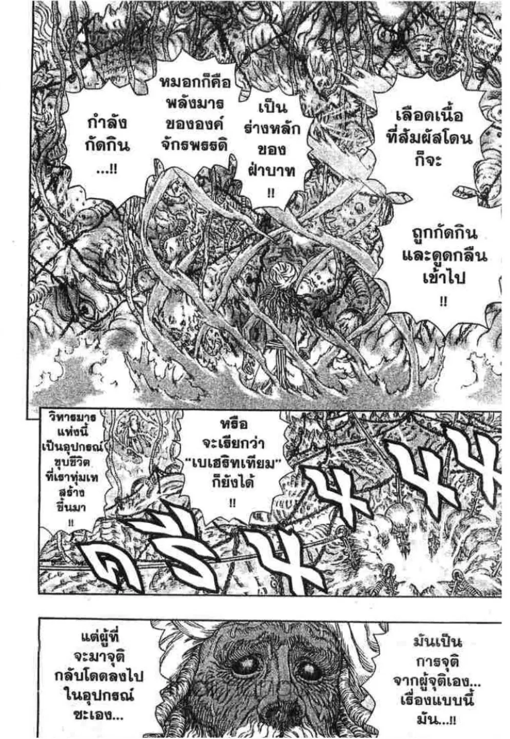 Berserk ตอนที่ 299 หน้า 17