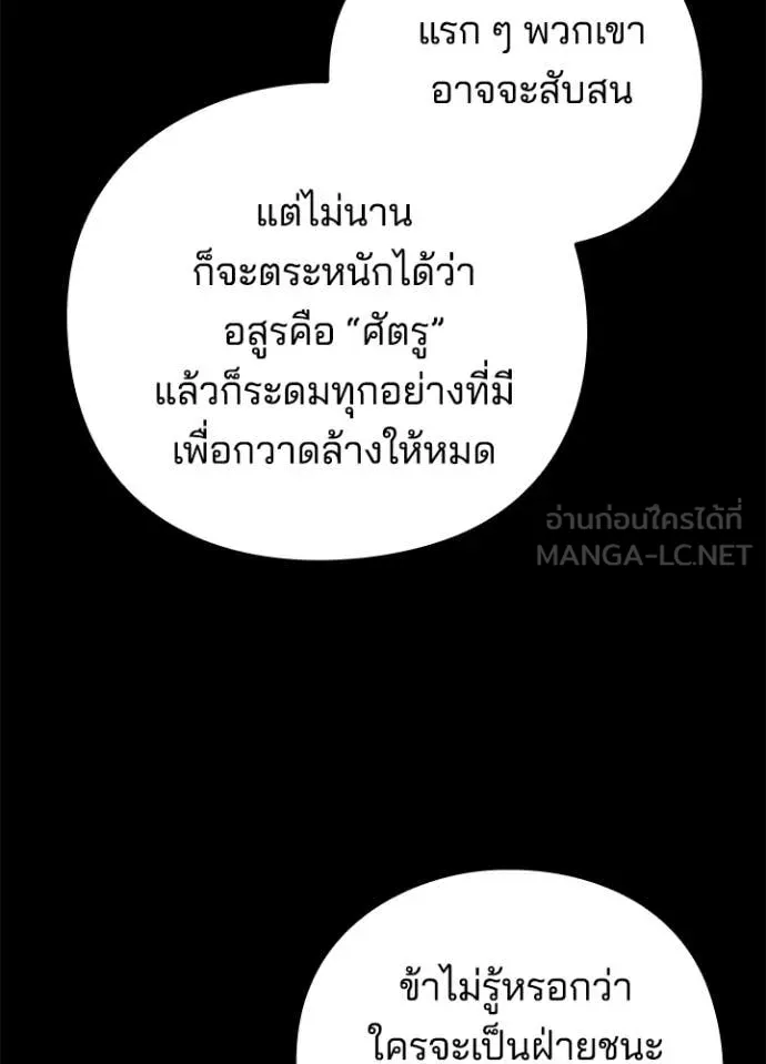 Night of the Ogre ตอนที่ 82 หน้า 110