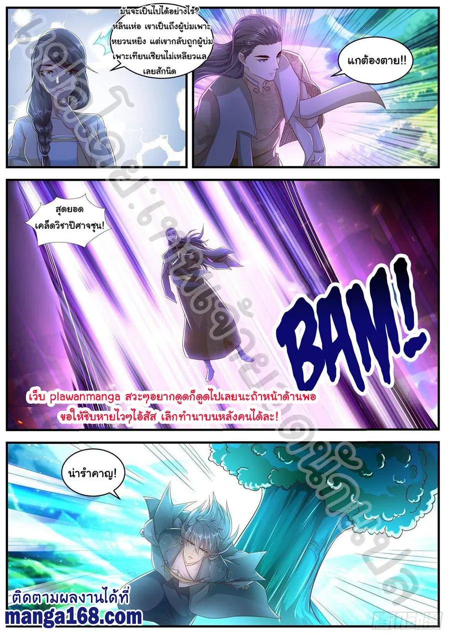 Rebirth Of The Urban Immortal Cultivator ตอนที่ 560 หน้า 10