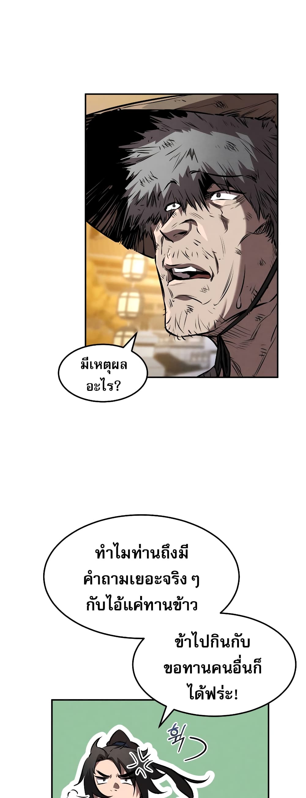 Reincarnated Escort Warrior ตอนที่ 37 หน้า 25