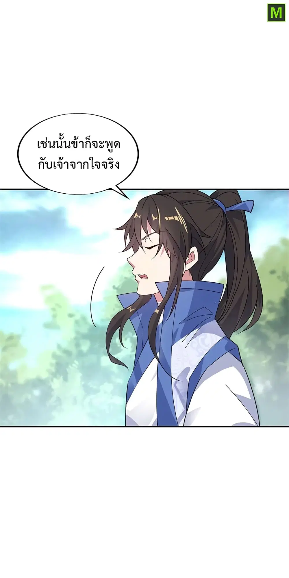 Peerless Battle Spirit (Tian Cang Zi Dongman) ตอนที่ 160 หน้า 22