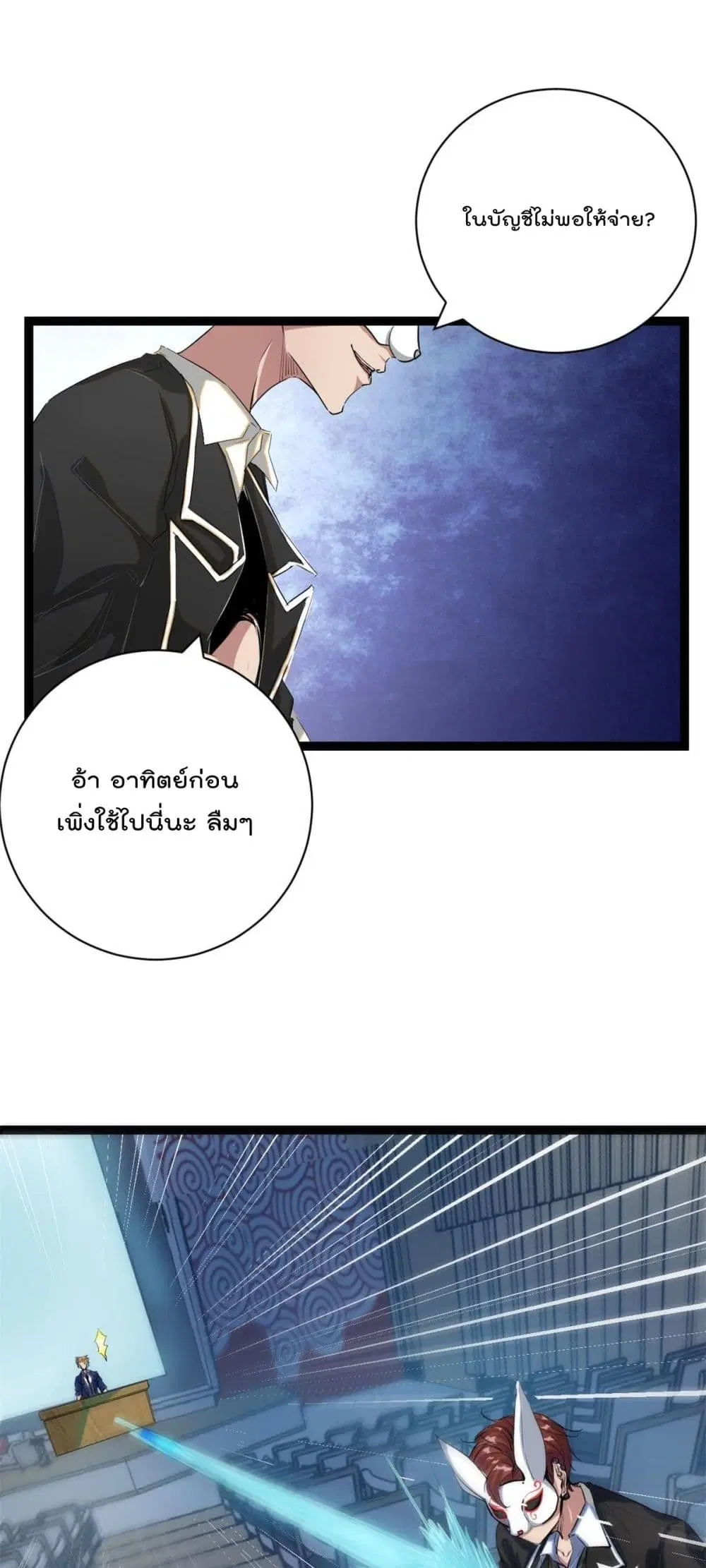 Shadow Hack ตอนที่ 197 หน้า 21