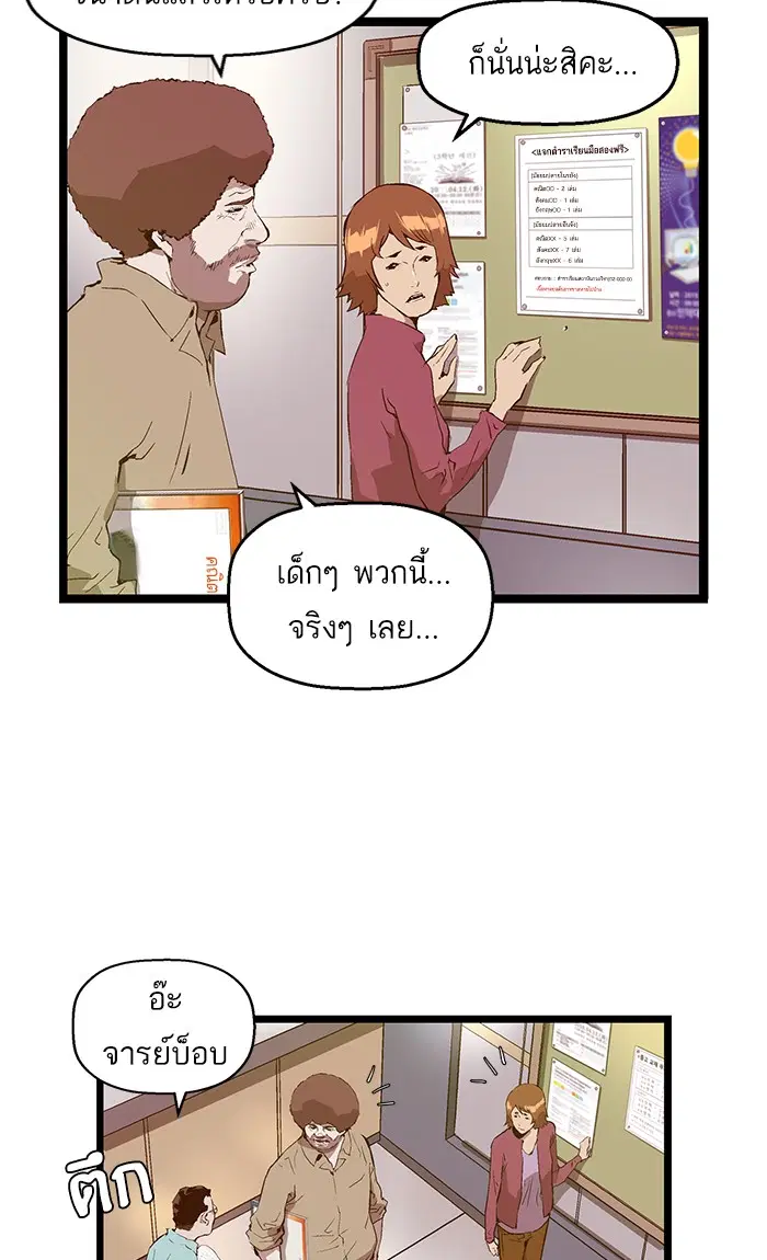 Weak Hero ตอนที่ 73 หน้า 5