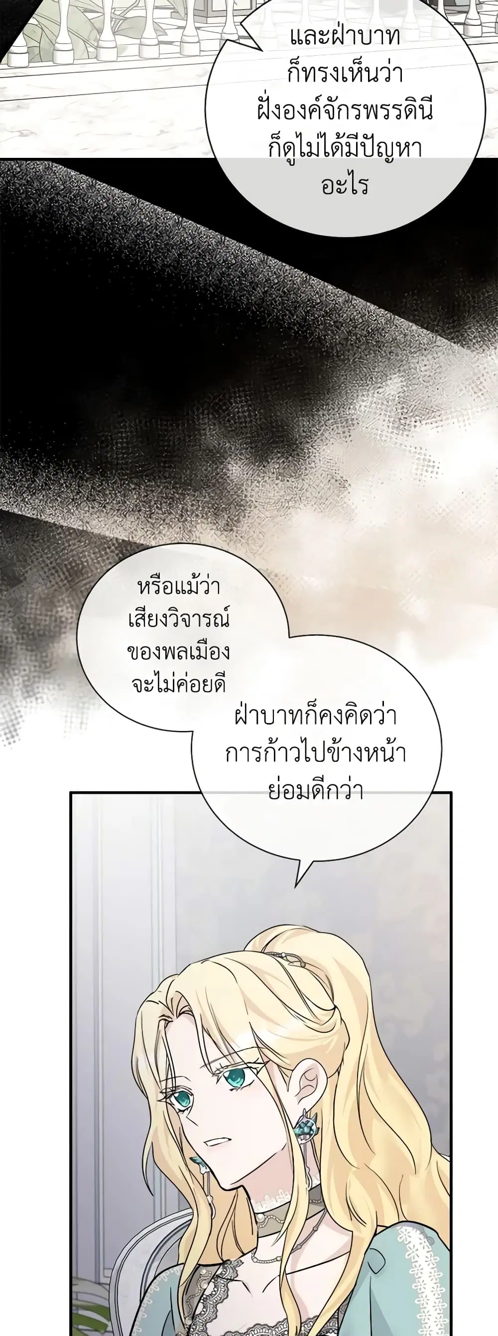 The Villainess Lives Again ตอนที่ 137 หน้า 15