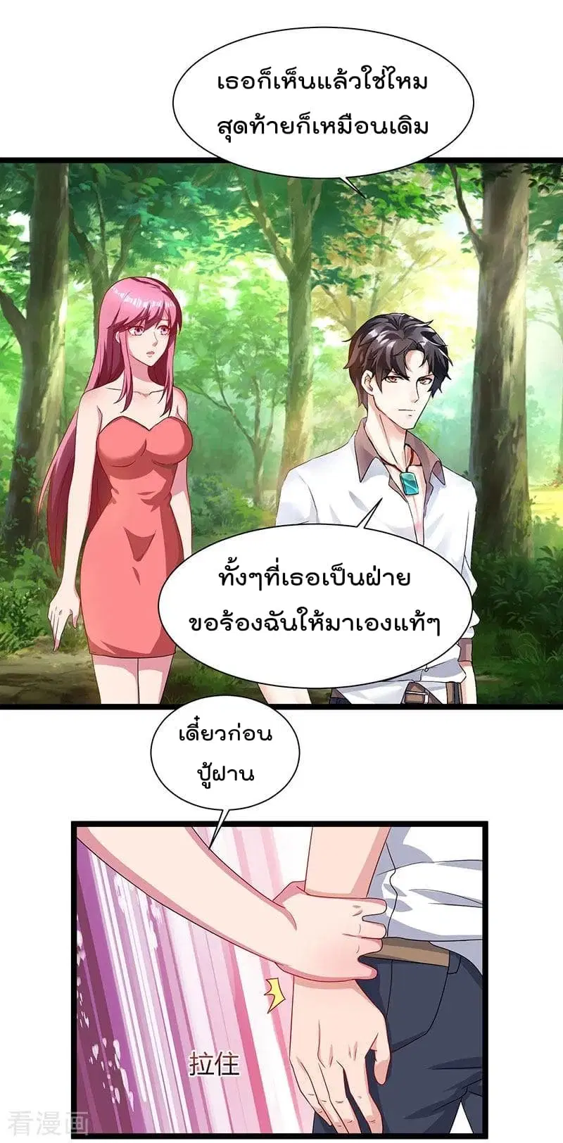 Rebirth Abandoned Less Return ตอนที่ 39 หน้า 25