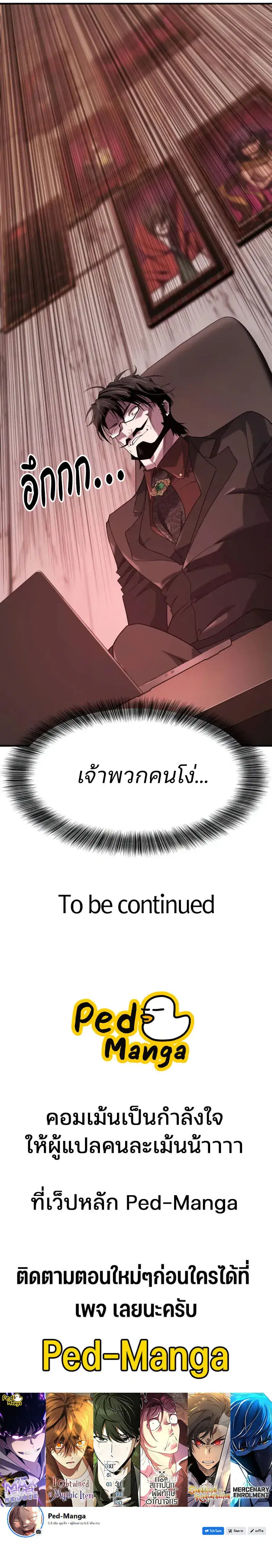 The Greatest Estate Developer ตอนที่ 195 หน้า 17