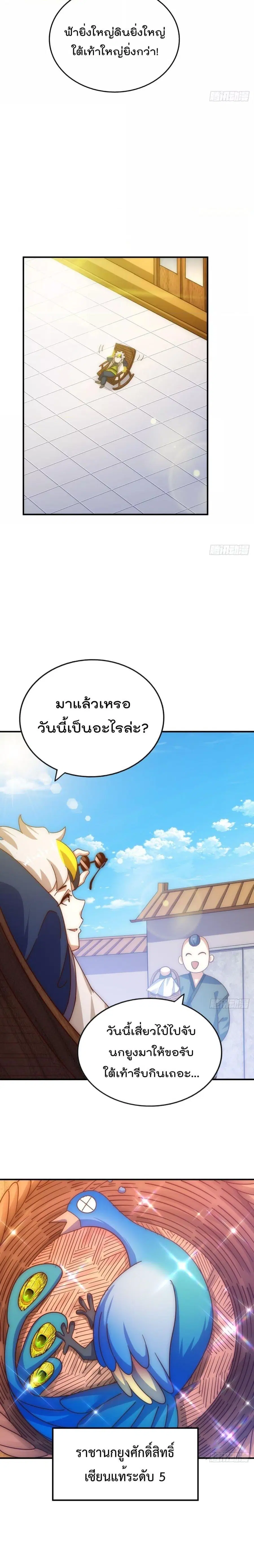 Who is your Daddy ตอนที่ 237 หน้า 25
