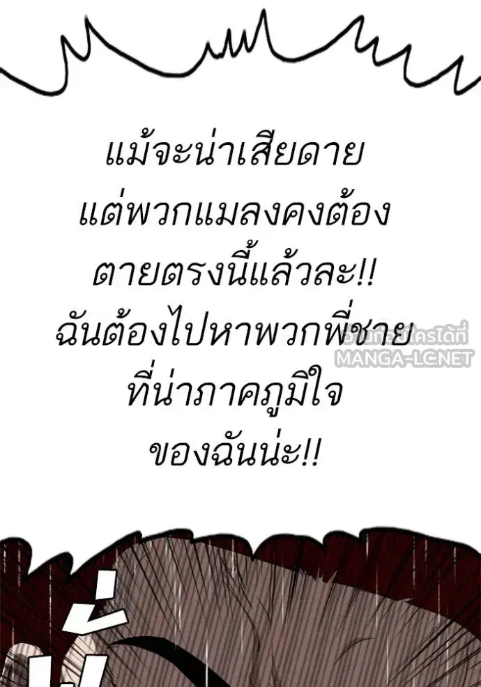 Bad Guy ตอนที่ 243 หน้า 148