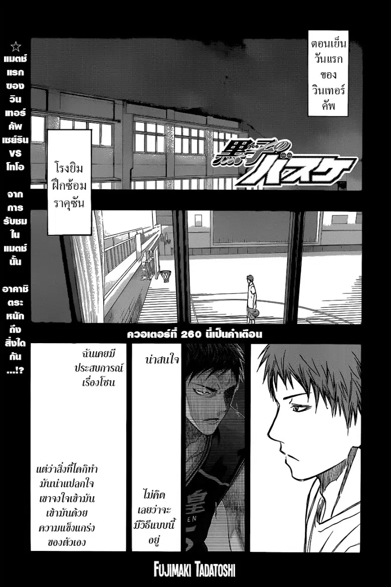 Kuroko no Basuke ตอนที่ 260 หน้า 1