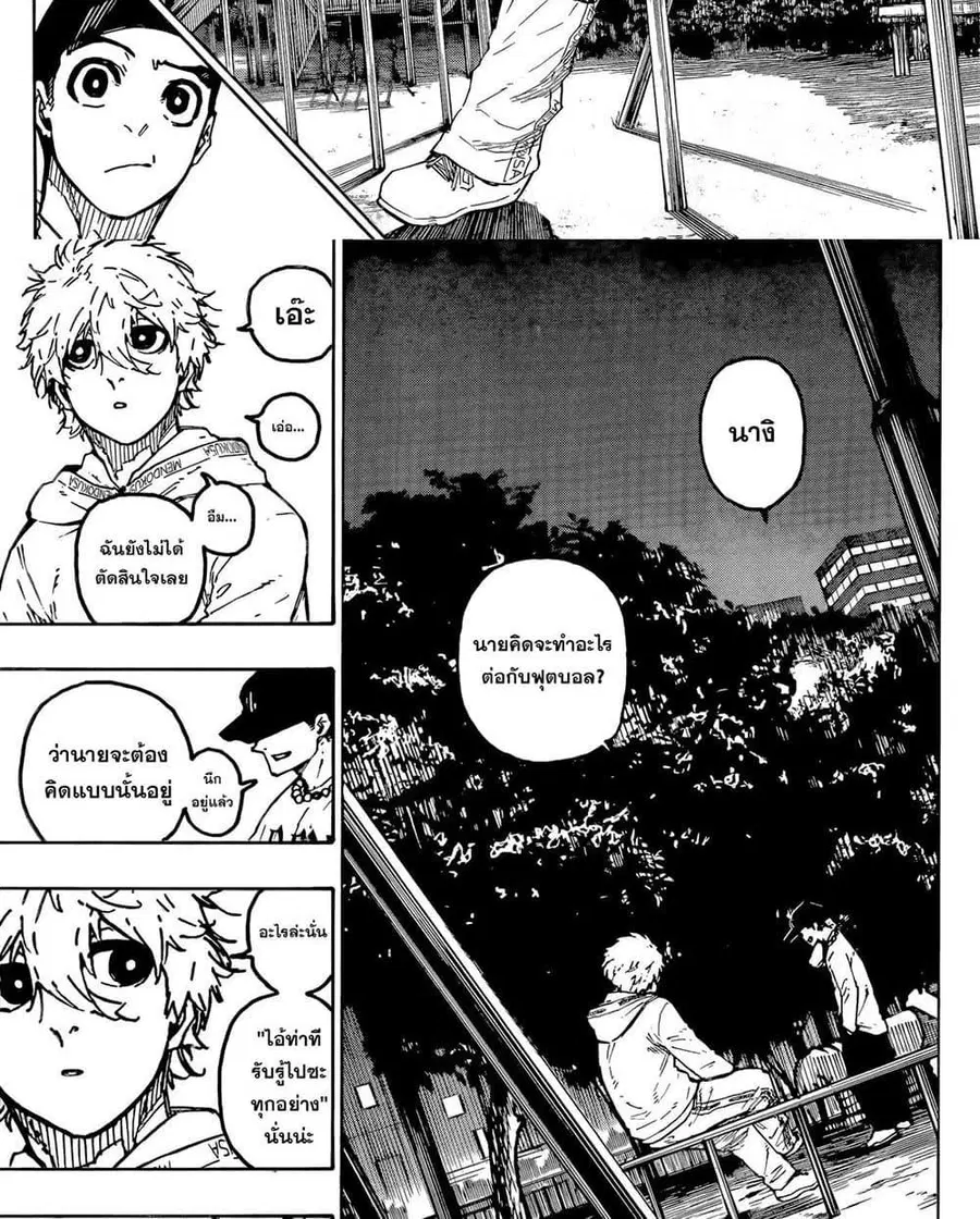Blue lock ตอนที่ 310 หน้า 4