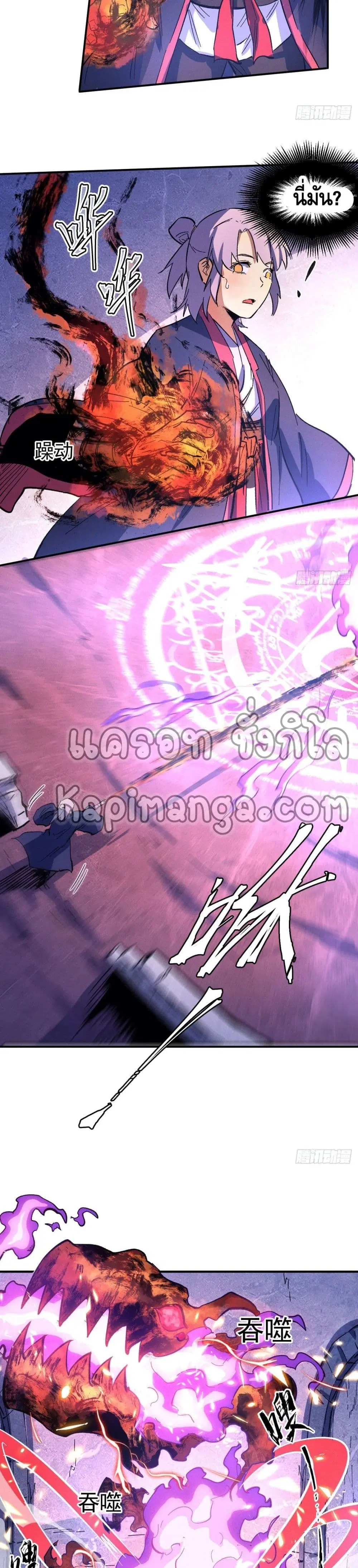 The Strongest Emperor ตอนที่ 39 หน้า 14