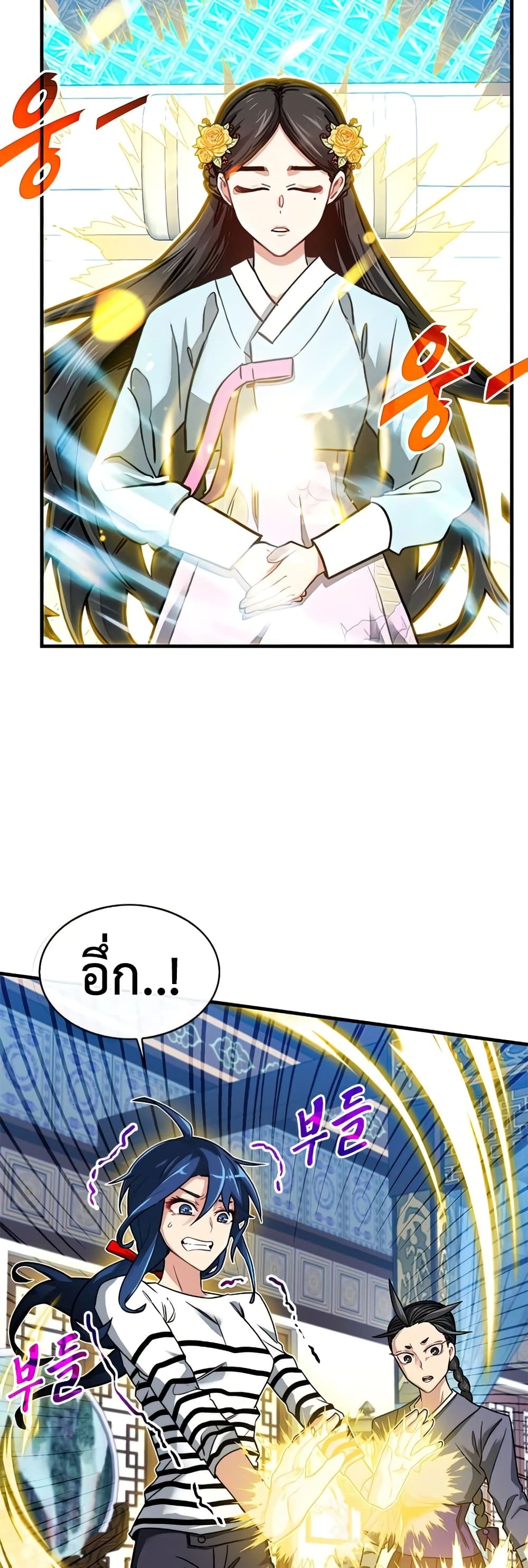 SSS-Class Gacha Hunter ตอนที่ 49 หน้า 3
