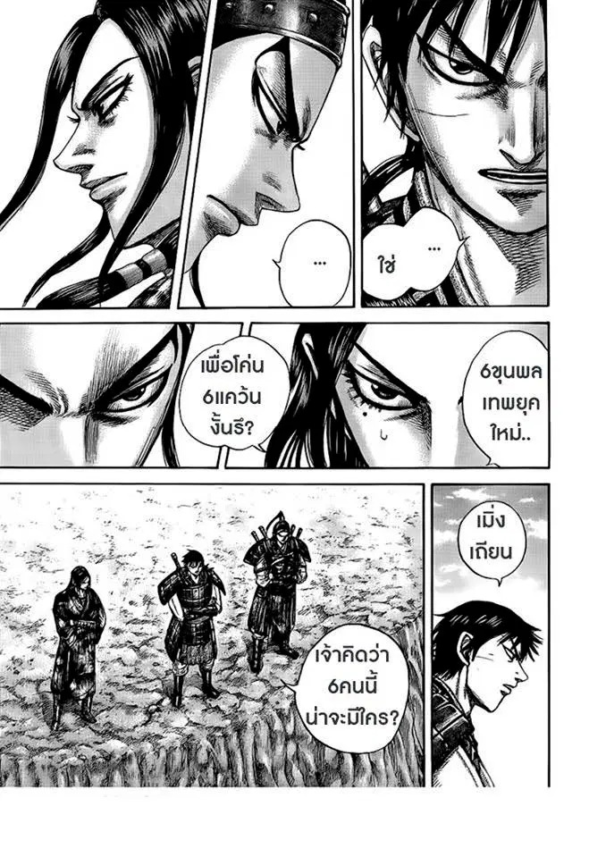 Kingdom ตอนที่ 439 หน้า 4
