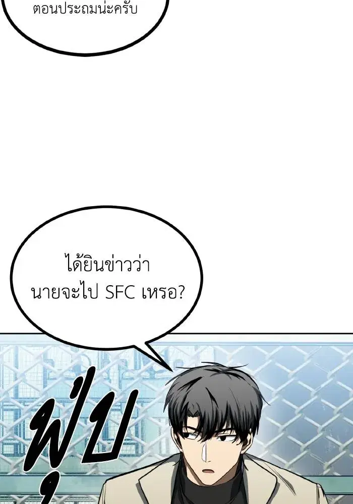King of the Octagon ตอนที่ 68 หน้า 7