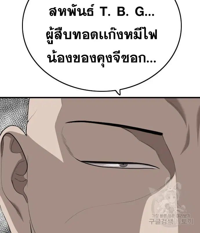 Bad Guy ตอนที่ 154 หน้า 187