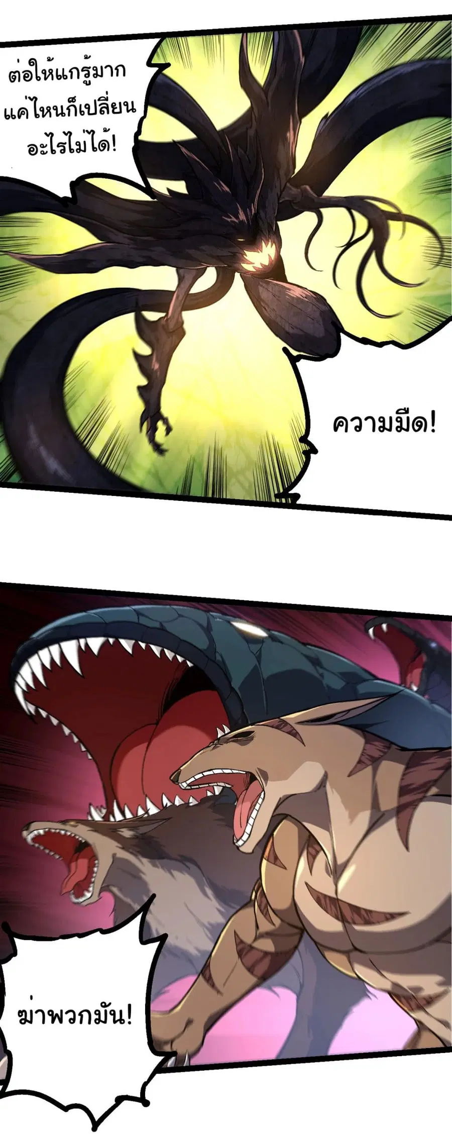 Evolution Begins With A Big Tree ตอนที่ 219 หน้า 26
