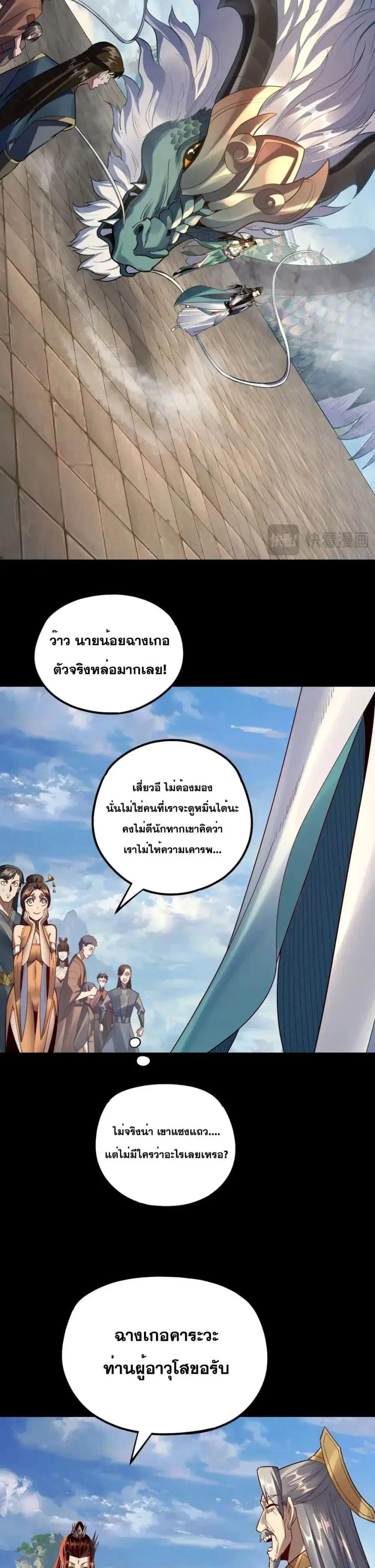 Villain is here ตอนที่ 128 หน้า 13
