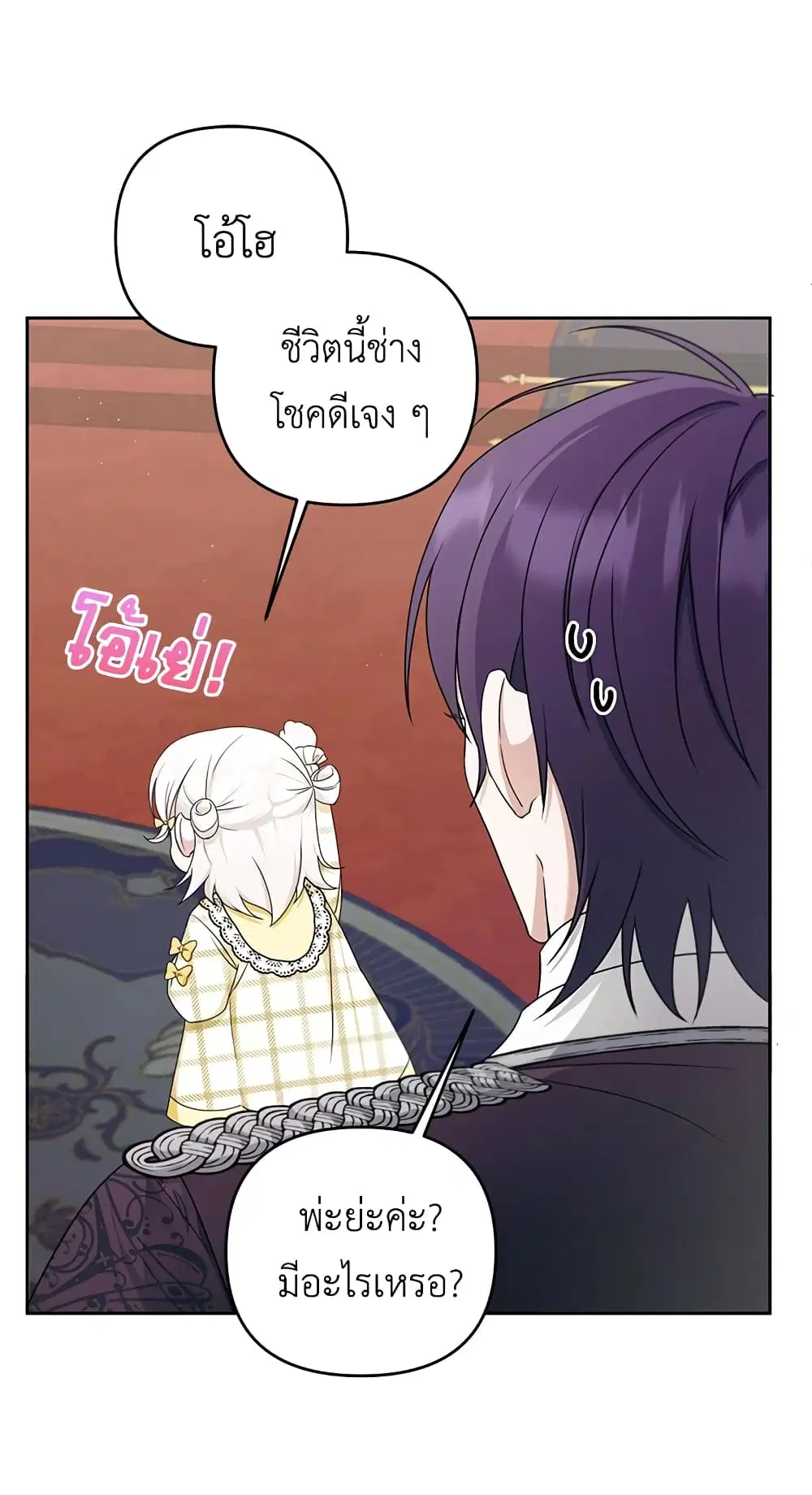 The Wicked Little Princess ตอนที่ 47 หน้า 11