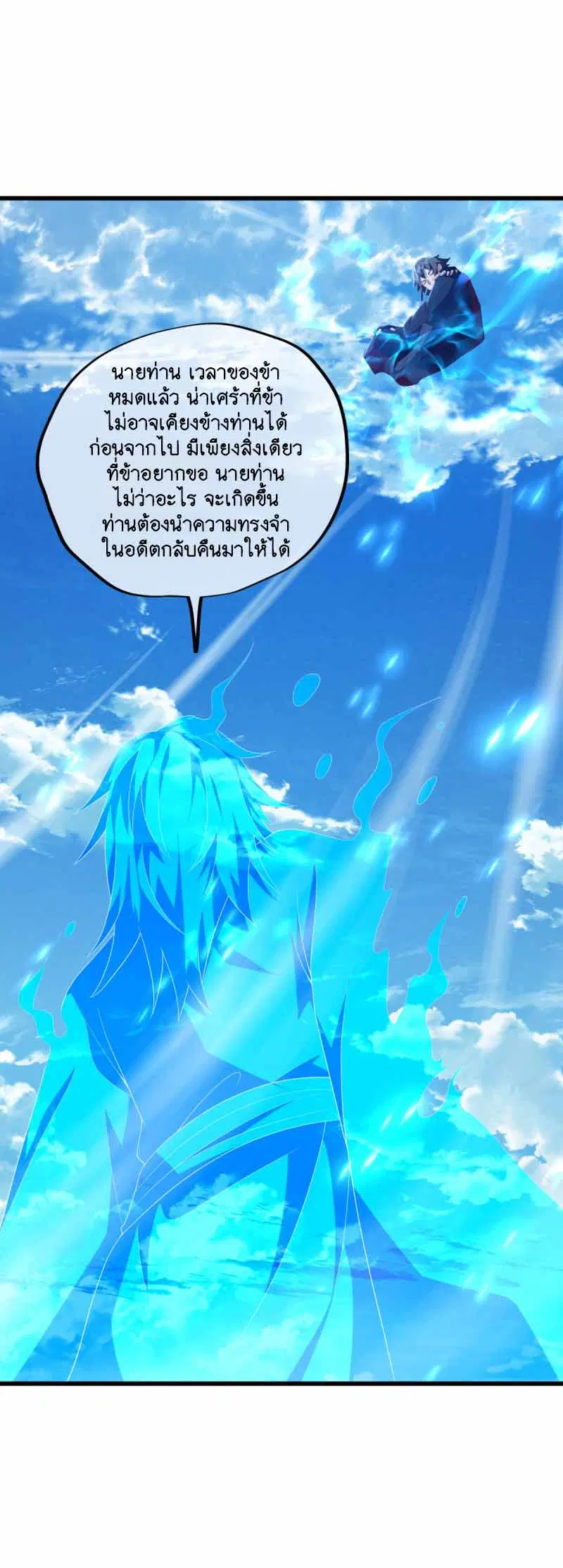Peerless Battle Spirit ตอนที่ 671 หน้า 45