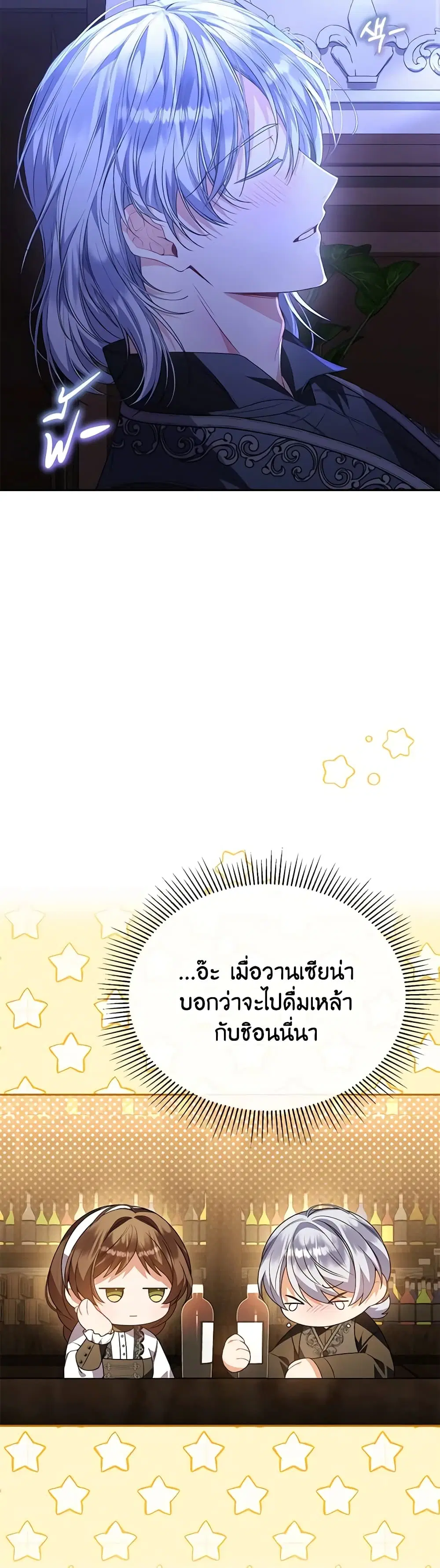The Real Daughter Is Back ตอนที่ 84 หน้า 33