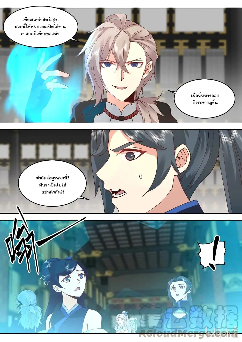 Martial God Asura ตอนที่ 504 หน้า 7