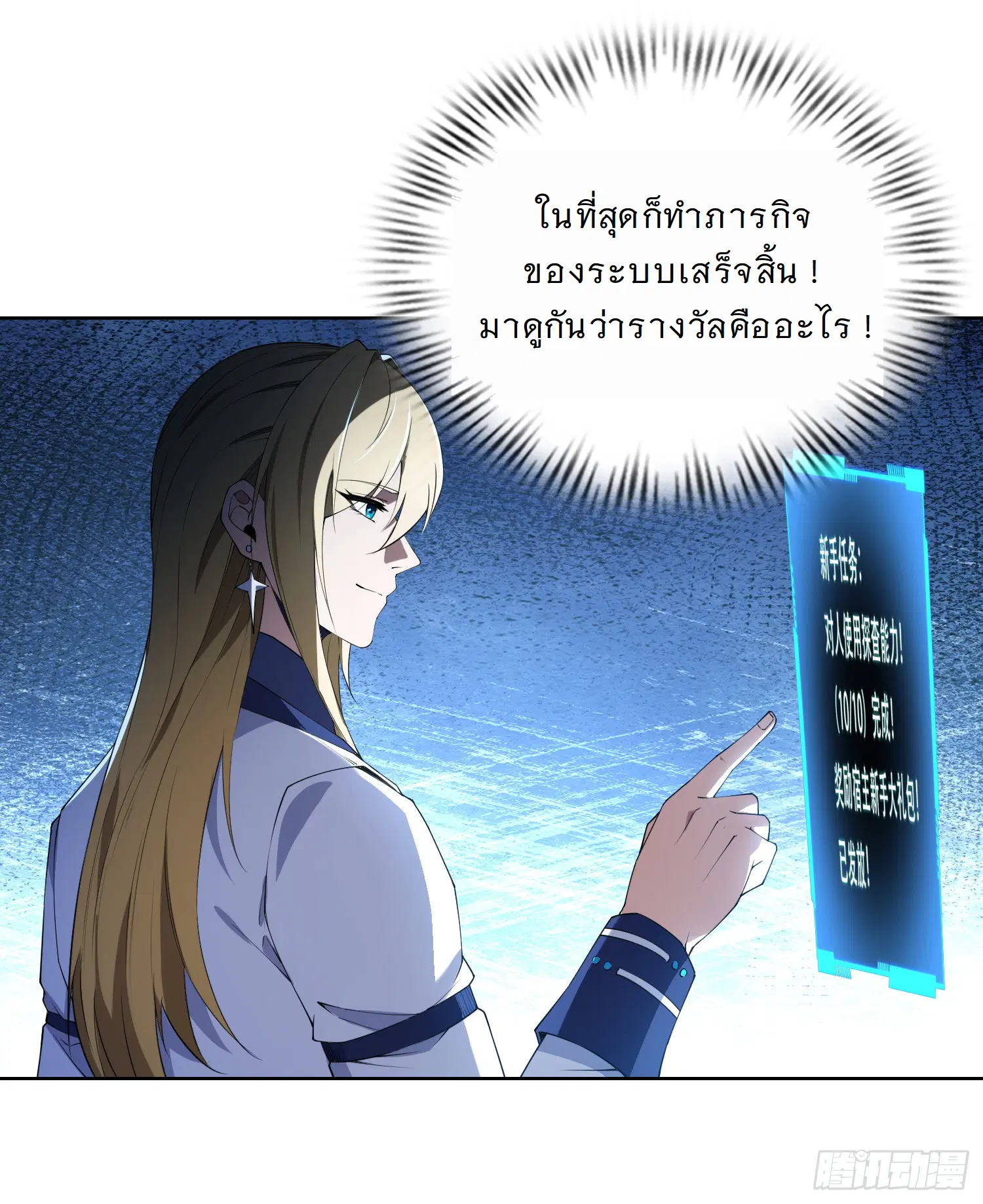 Forging an Industrial Empire in a Magical World – ก่อร่างสร้างจักรวรรดิอุตสาหกรรมในโลกเวทมนตร์ ตอนที่ 6 หน้า 59