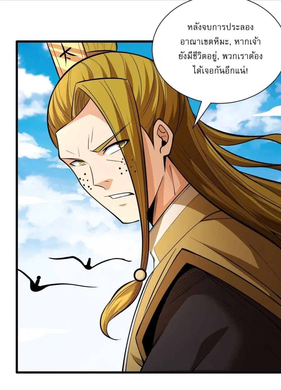 God of Martial Arts ตอนที่ 734 หน้า 4