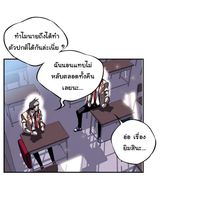 SuperNova ตอนที่ 13 หน้า 86
