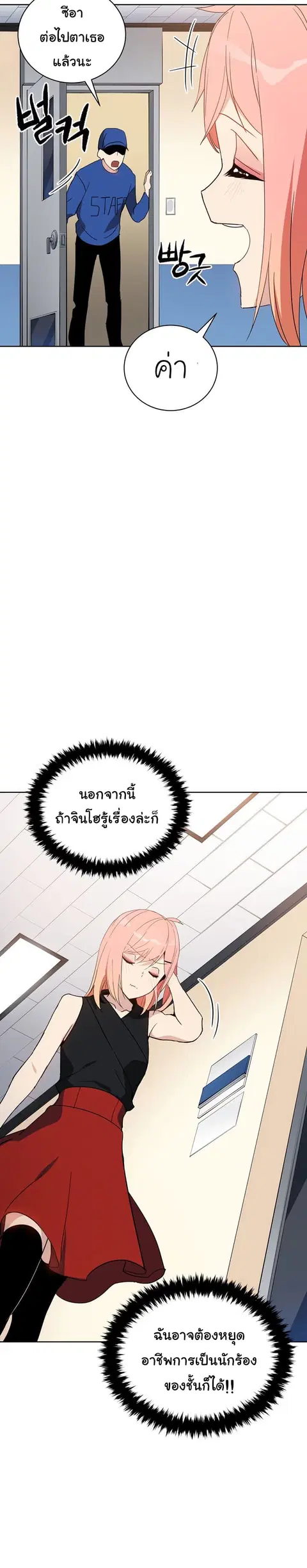 The Descent of the Demonic Master ตอนที่ 50 หน้า 12