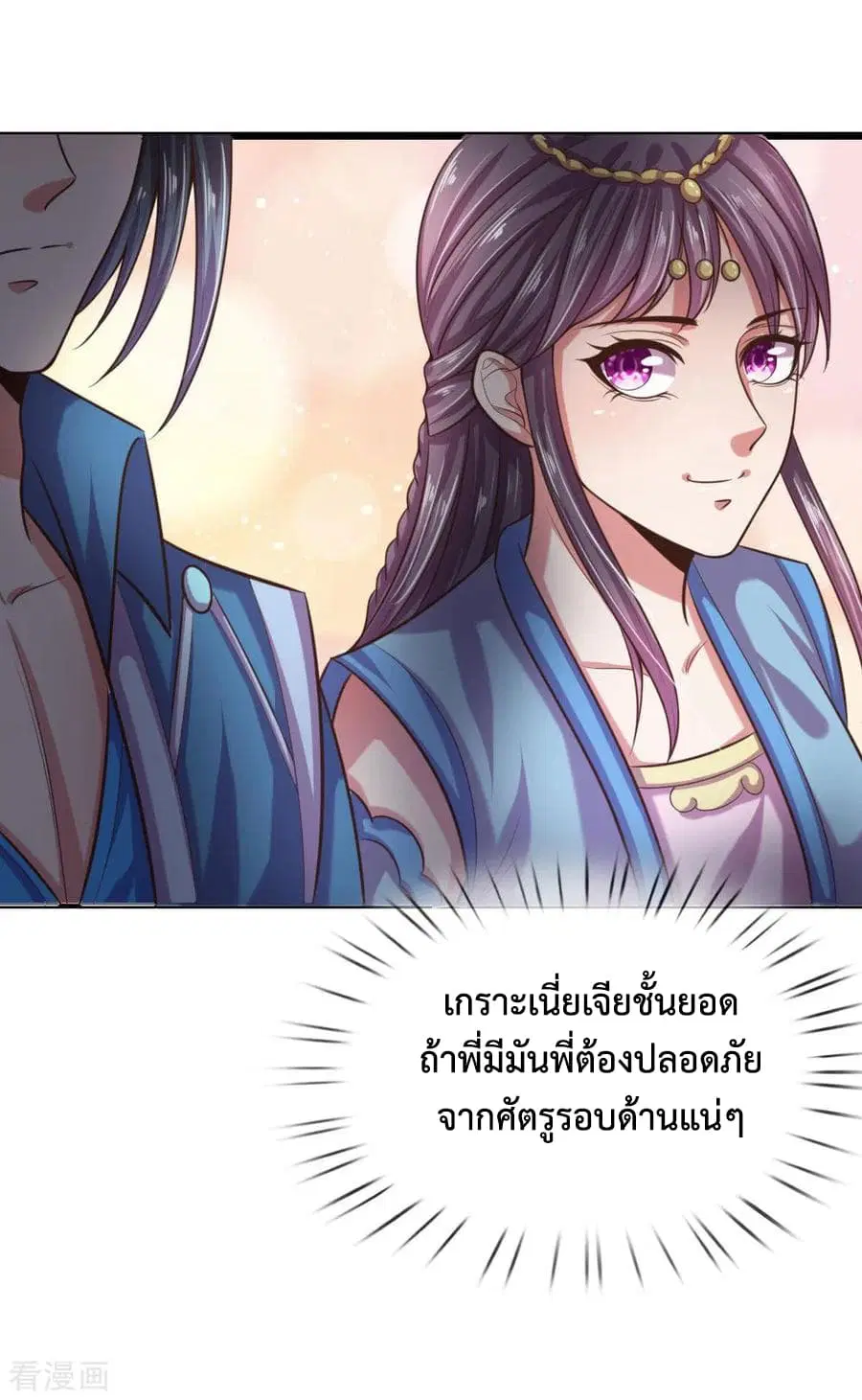 Shenwu Tianzun ตอนที่ 34 หน้า 6