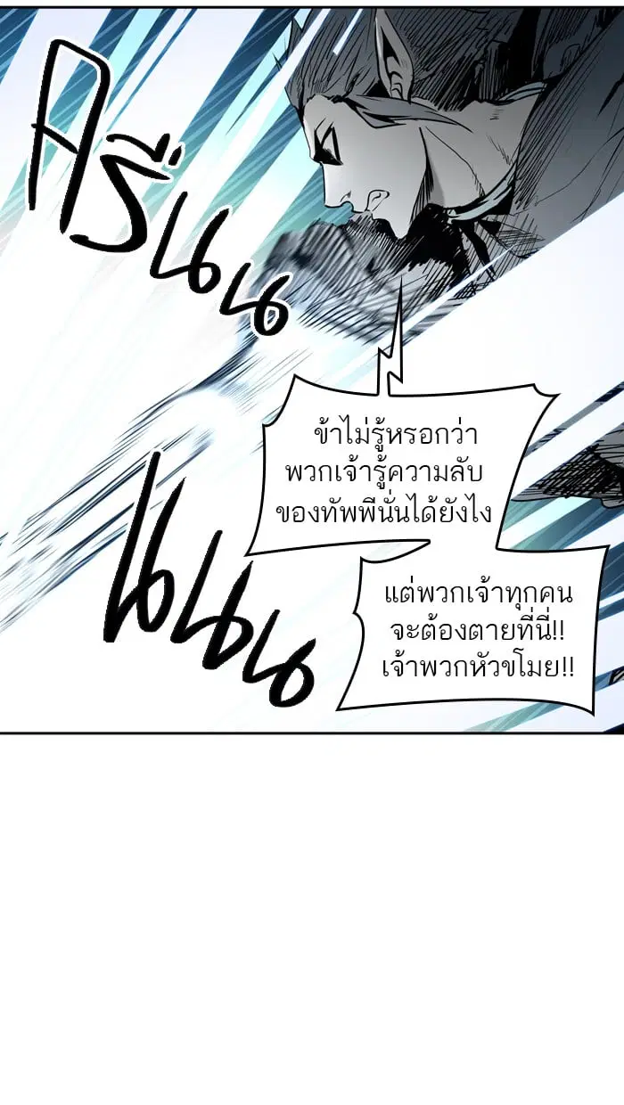 Tower of God ตอนที่ 331 หน้า 75
