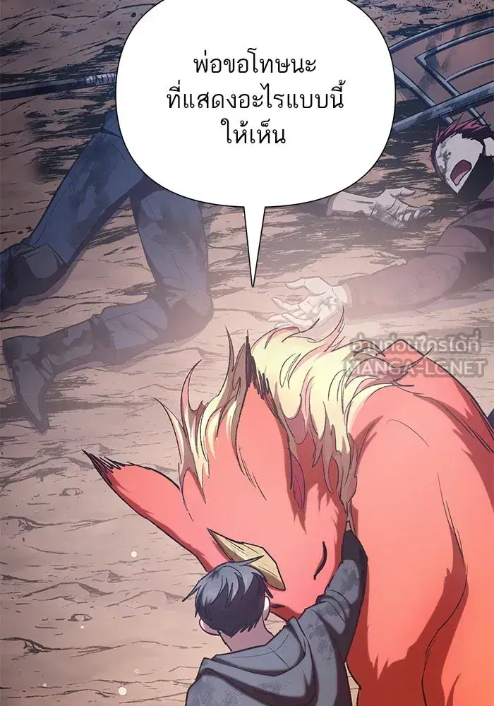 The S-Classes That I Raised (My S-Class Hunters) ตอนที่ 108 หน้า 66